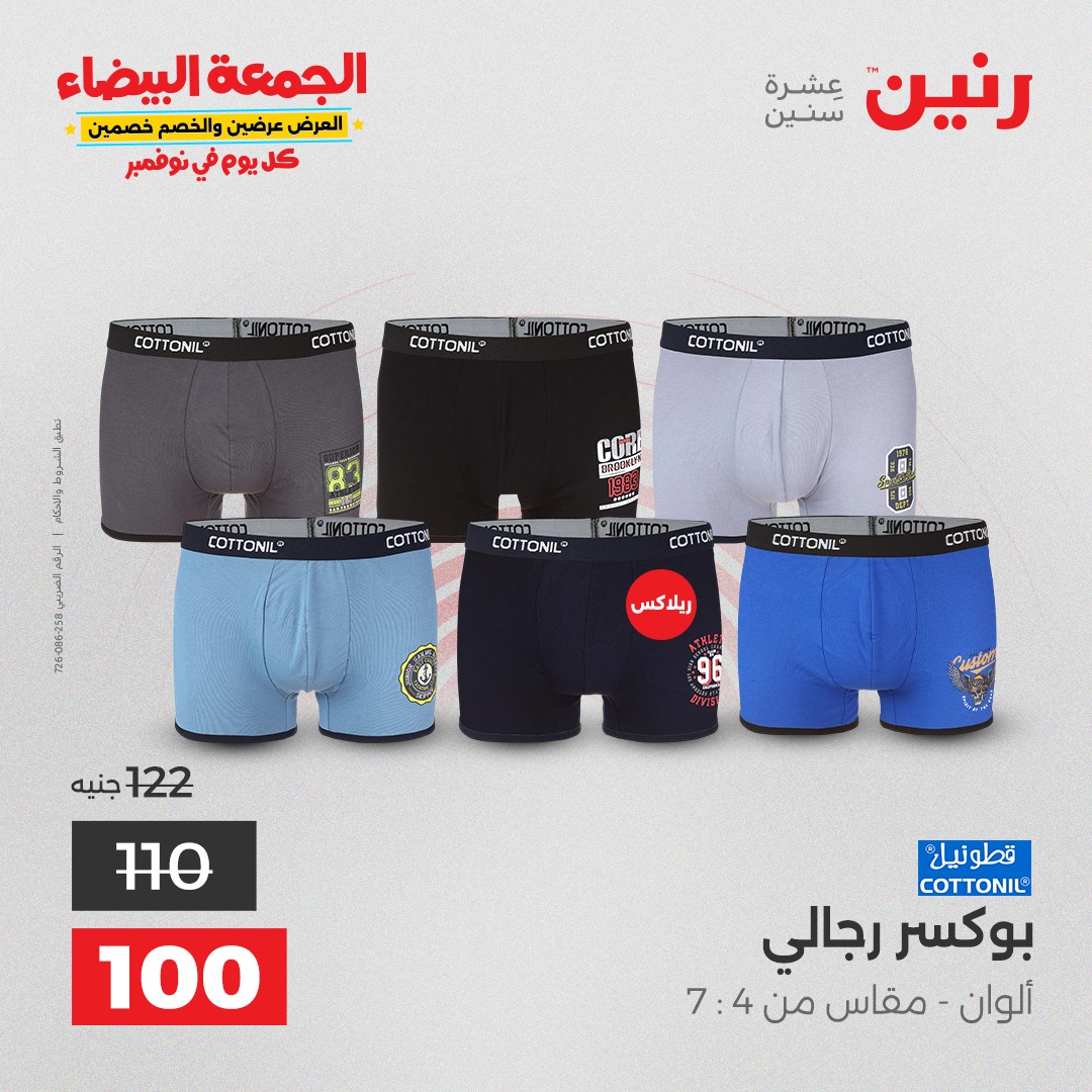 raneen offers from 29oct to 3oct 2025 عروض رنين من 29 أكتوبر حتى 3 أكتوبر 2025 صفحة رقم 40